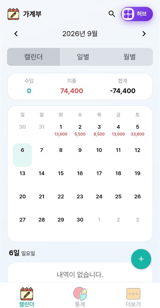 파이어패스 가계부 — 달력에 기록한 수입과 지출