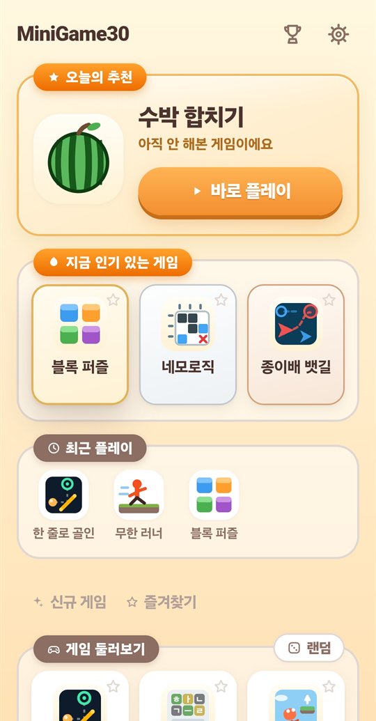 미니게임30 홈 — 오늘의 추천과 인기 게임