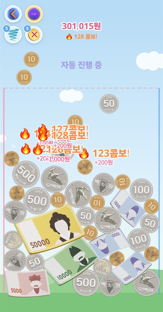 머니 게임 플레이 화면 — 통 안에 동전과 지폐가 쌓이고 콤보가 터지는 모습