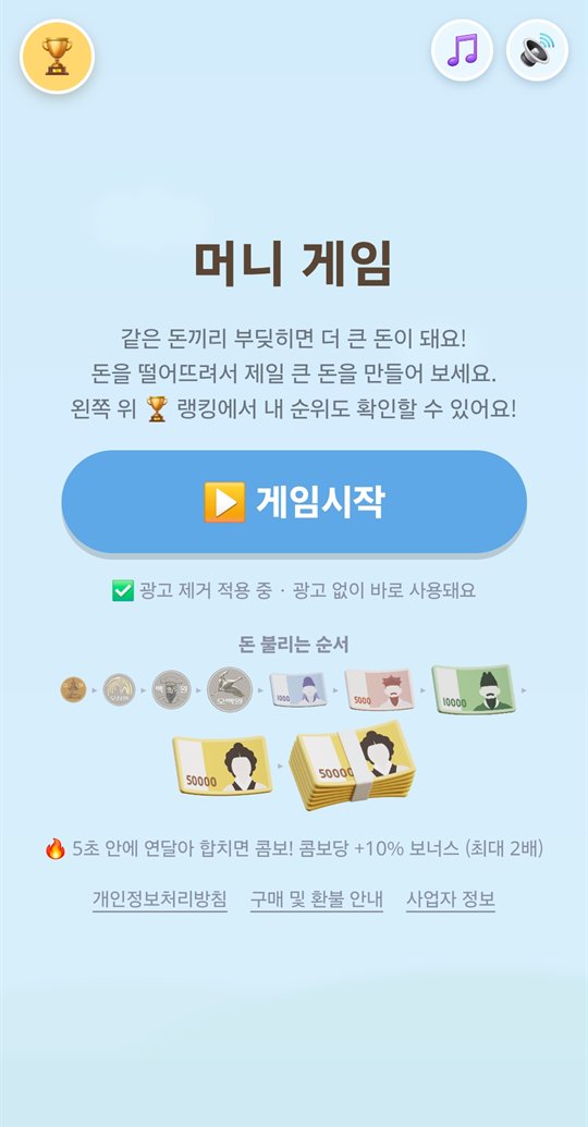 머니 게임 홈 화면